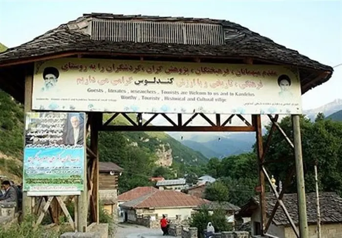 ورودی روستای کندلوس نوشهر