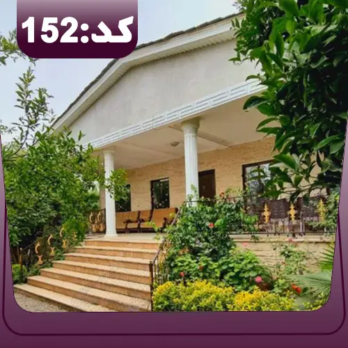 نما رومی با باغچه ی سرسبز ویلا در مرزن آباد 5313326