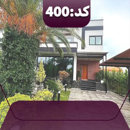 نمایی از ویلا دوبلکس با نمای سفید و حیاط گل کاری شده و پنجره های مشکی ویلا در نوشهر 565464