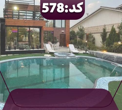 نمایی از ویلا استخر دار ویلا در چالوس 5462456245